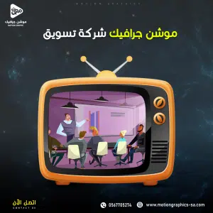 فيديو موشن جرافيك شركات تسويق - Digital Marketing
