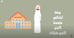 تطبيق جوال مدارس العصر