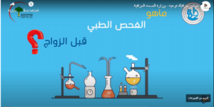 موشن جرافيك السعودية- وزارة الصحه العراقية