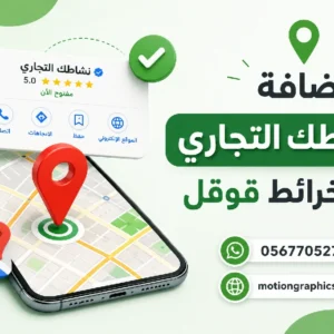 اضافة موقعك نشاط تجاري الى خرائط قوقل - Google