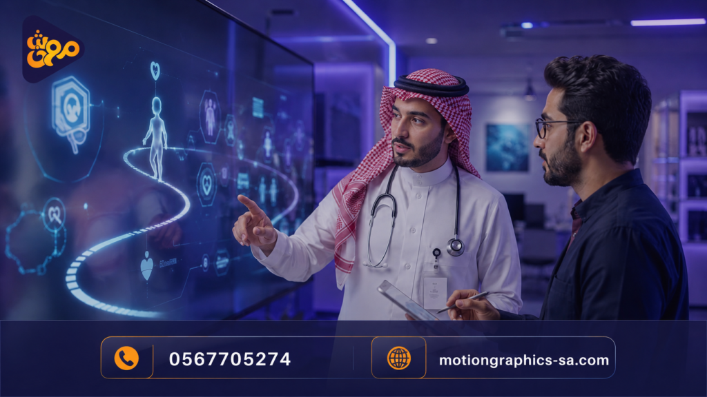 موشن جرافيك طبي للقطاع الصحي